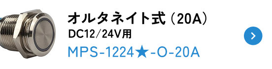MPS-1224-O-20A