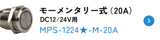 MPS-1224-M-20A