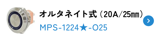 MPS-1224-O25
