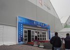 DSC02240  テントパビリオン入口